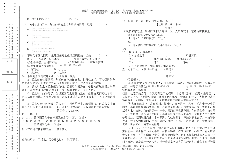 高中一年级语文上学期期末试卷_第3页