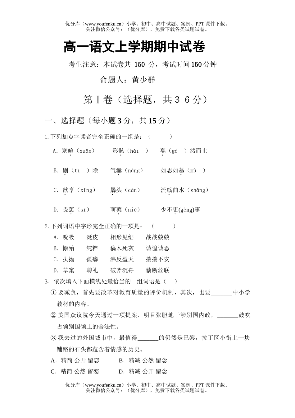 高中一年级语文上学期期中试卷_第1页