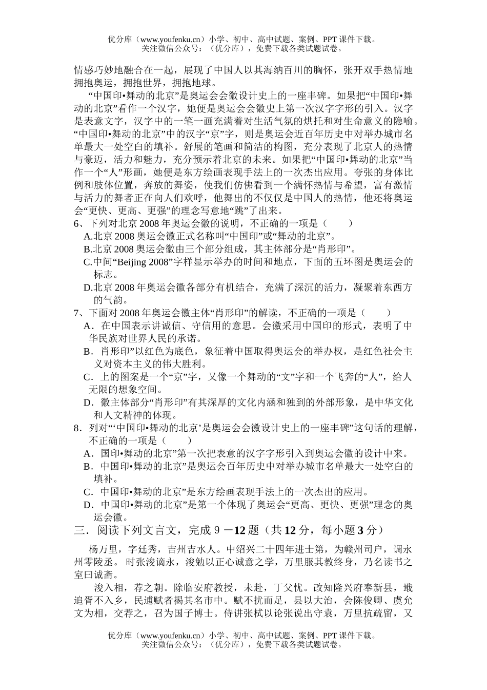 高中一年级语文上学期期中试卷_第3页
