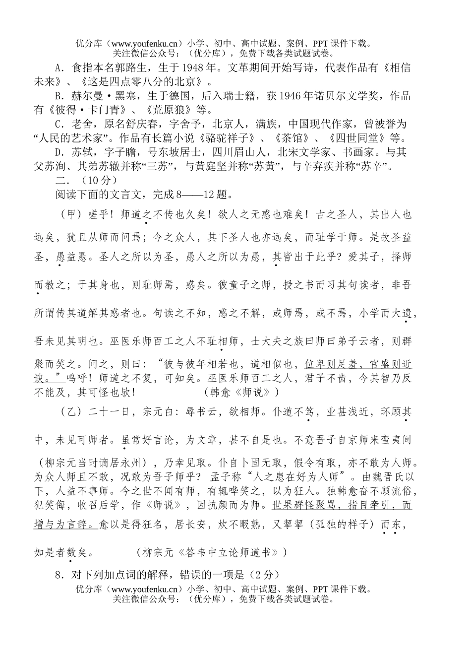 高中一年级语文上学期期中联考试卷_第3页