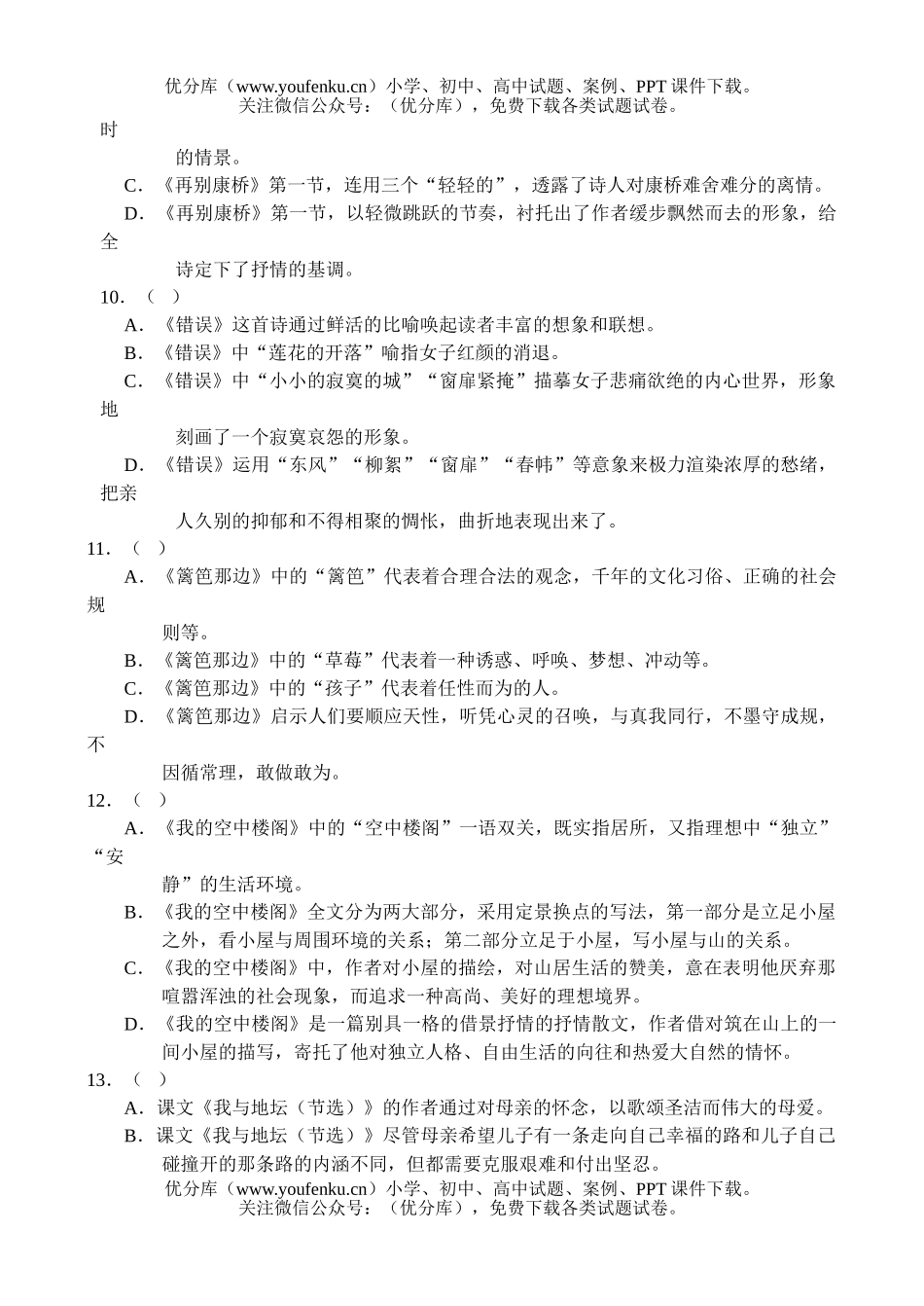高中一年级语文上学期期中考试卷_第3页