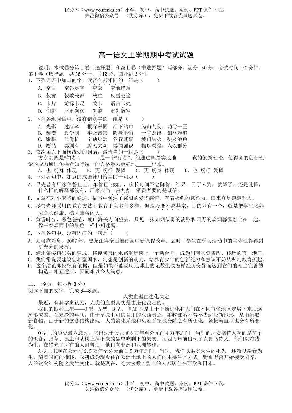 高中一年级语文上学期期中考试5试卷_第1页