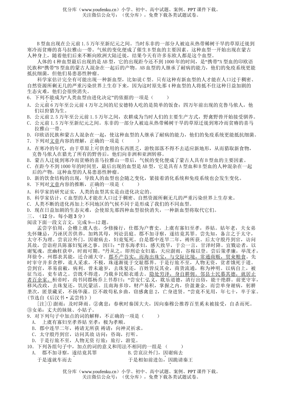 高中一年级语文上学期期中考试5试卷_第2页