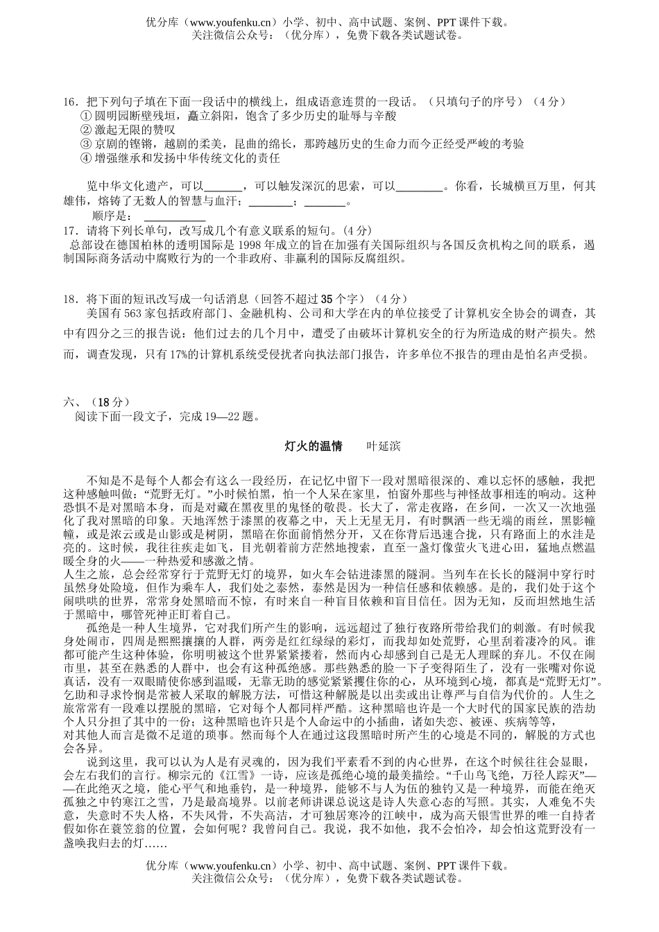 高中一年级语文上学期期中考试5试卷_第3页