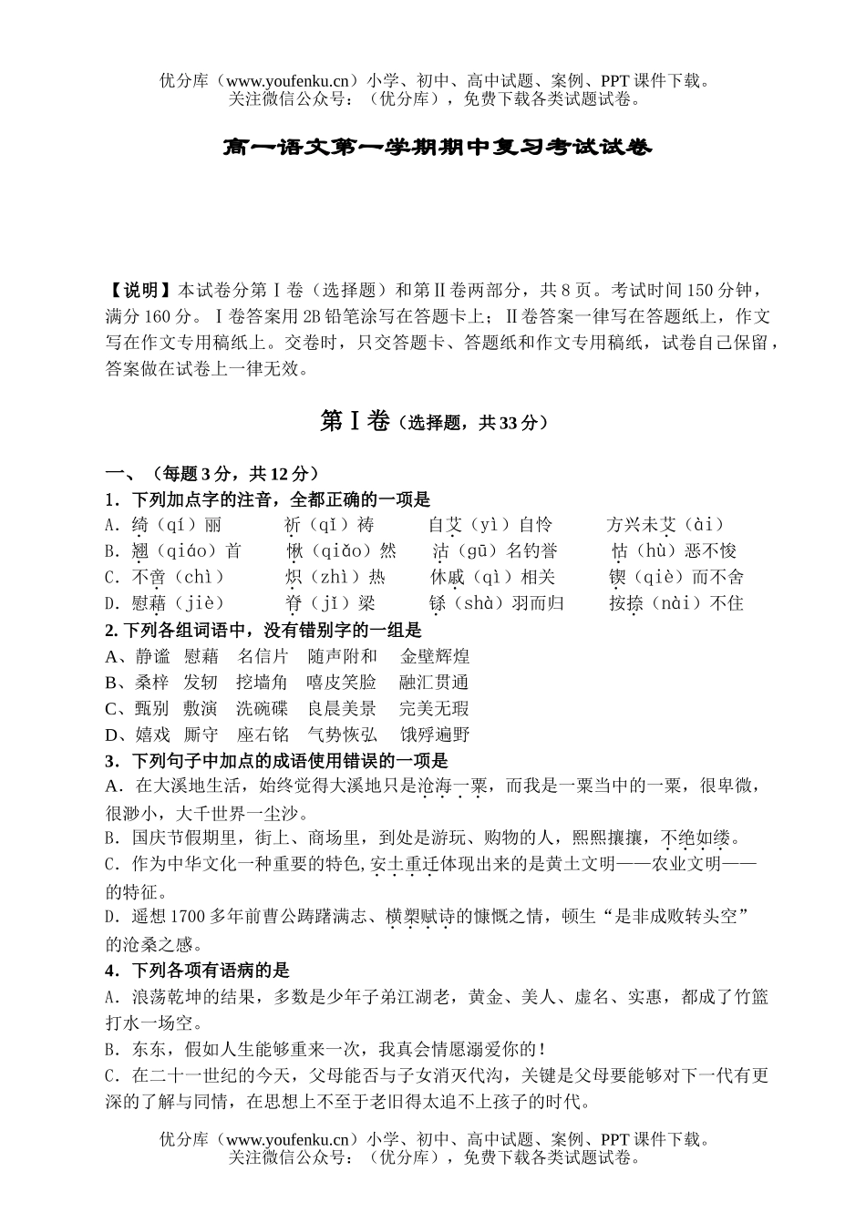 高中一年级语文第一学期期中复习考试卷_第1页