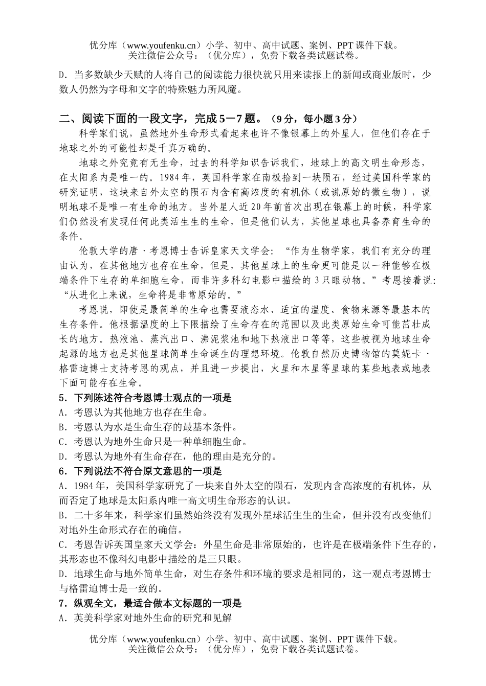 高中一年级语文第一学期期中复习考试卷_第2页