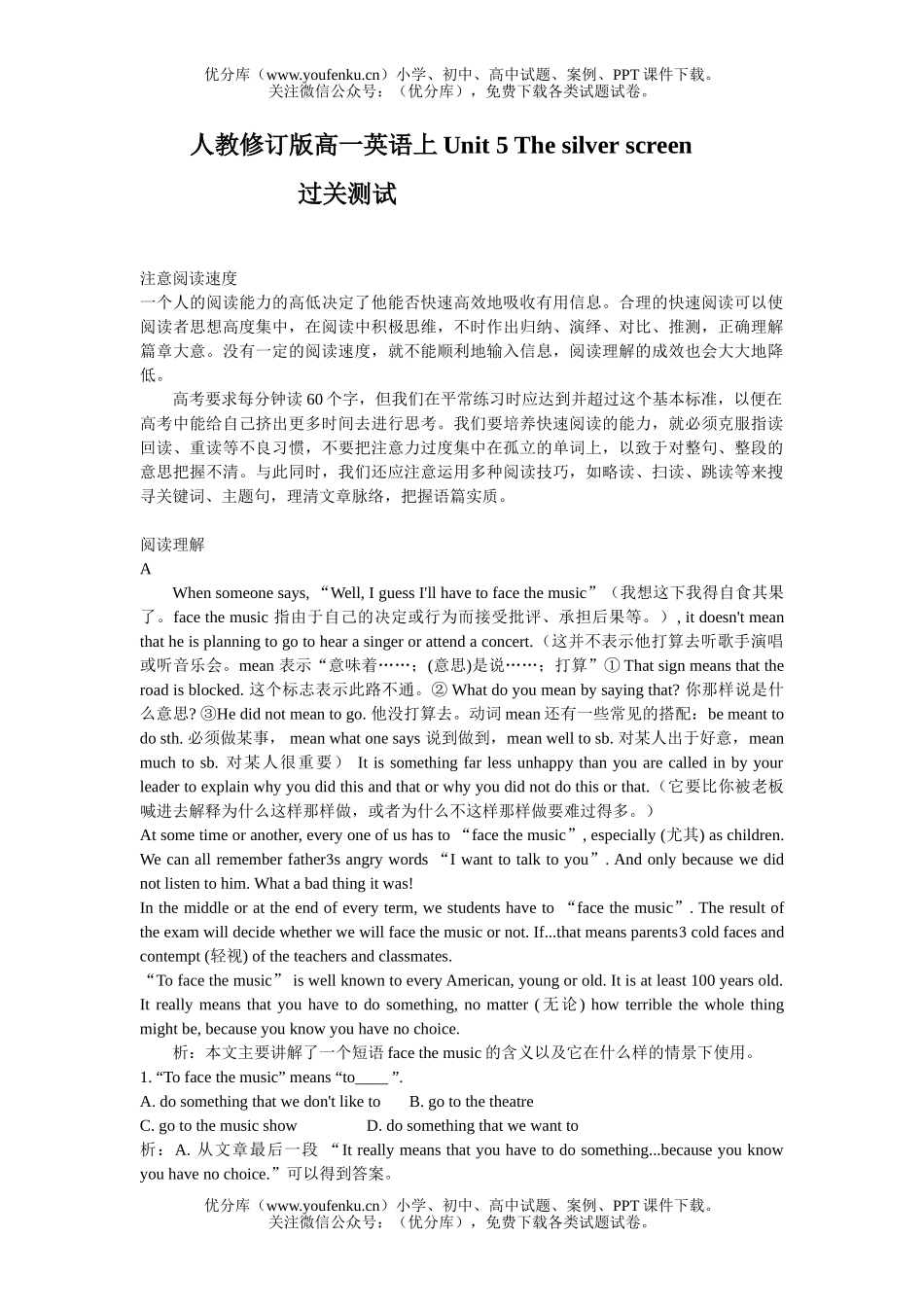 高中一年级英语上Unit 5 The silver screen过关测试卷_第1页