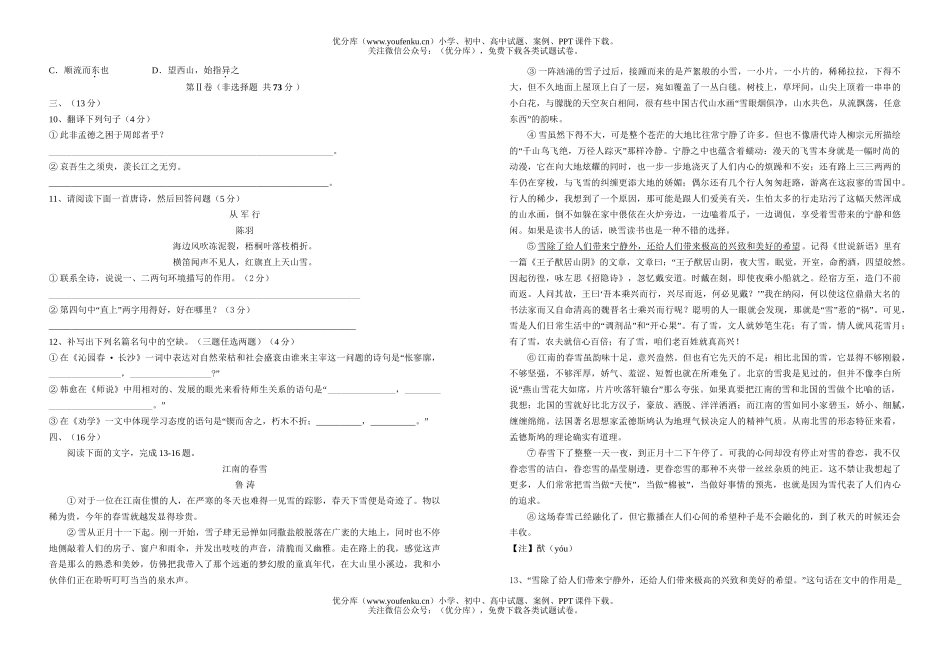 高中一年级语文第一学期期中三校联考试卷_第2页