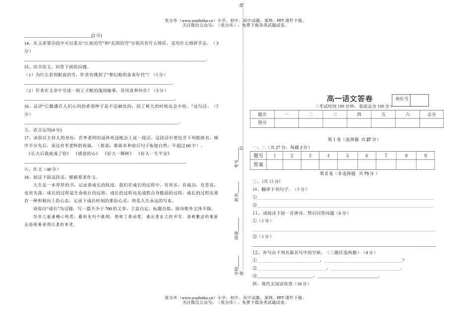 高中一年级语文第一学期期中三校联考试卷_第3页