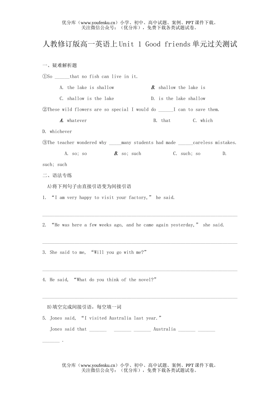 高中一年级英语上Unit 1 Good friends单元过关测试卷_第1页