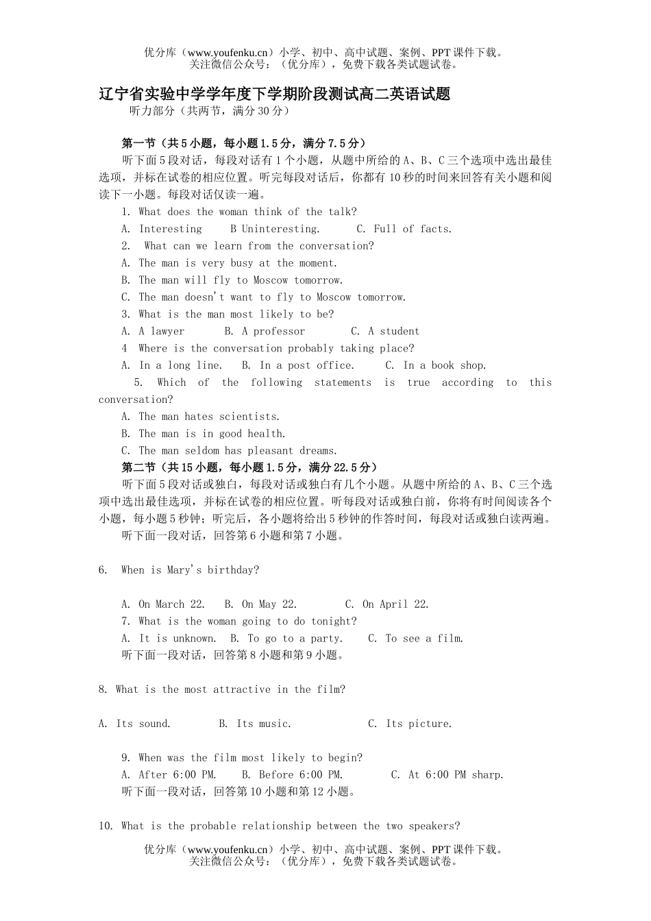 高中一年级英语辽宁省实验中学学年度下学期阶段测试卷_第1页