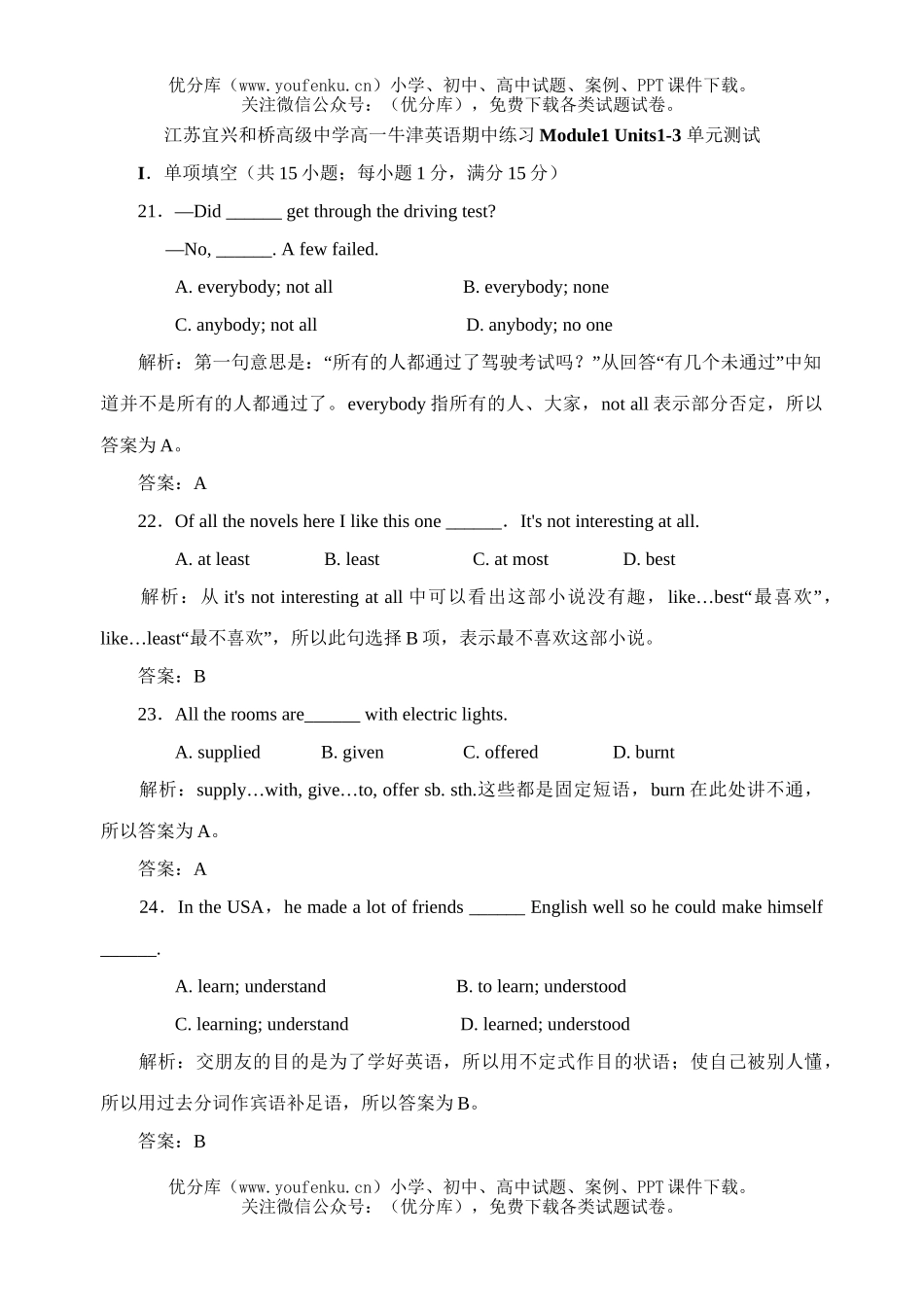 高中一年级英语牛津上学期module1 unit3复习试卷_第1页