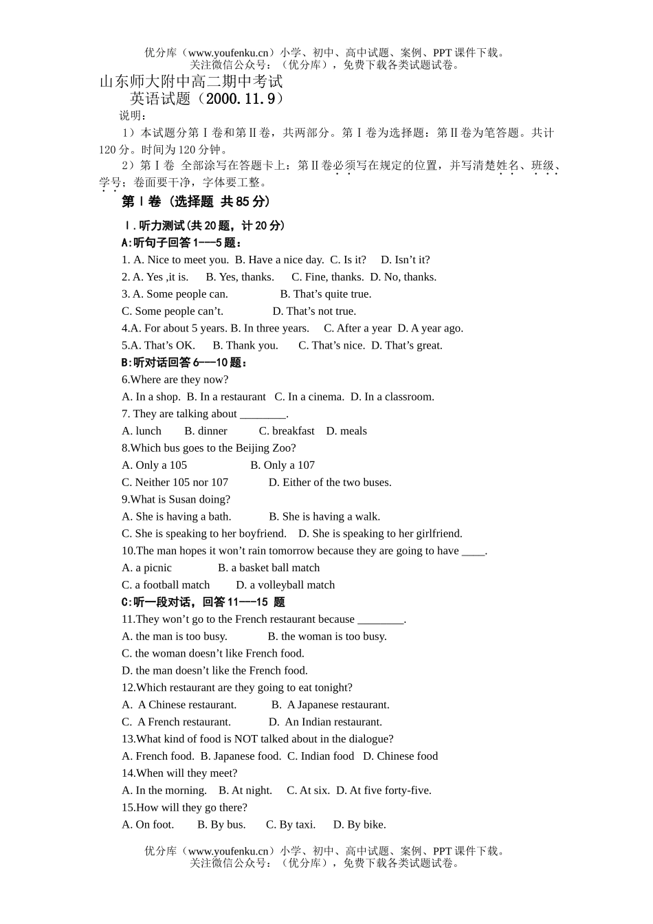 高中一年级英语山东师大附中期中考试卷_第1页