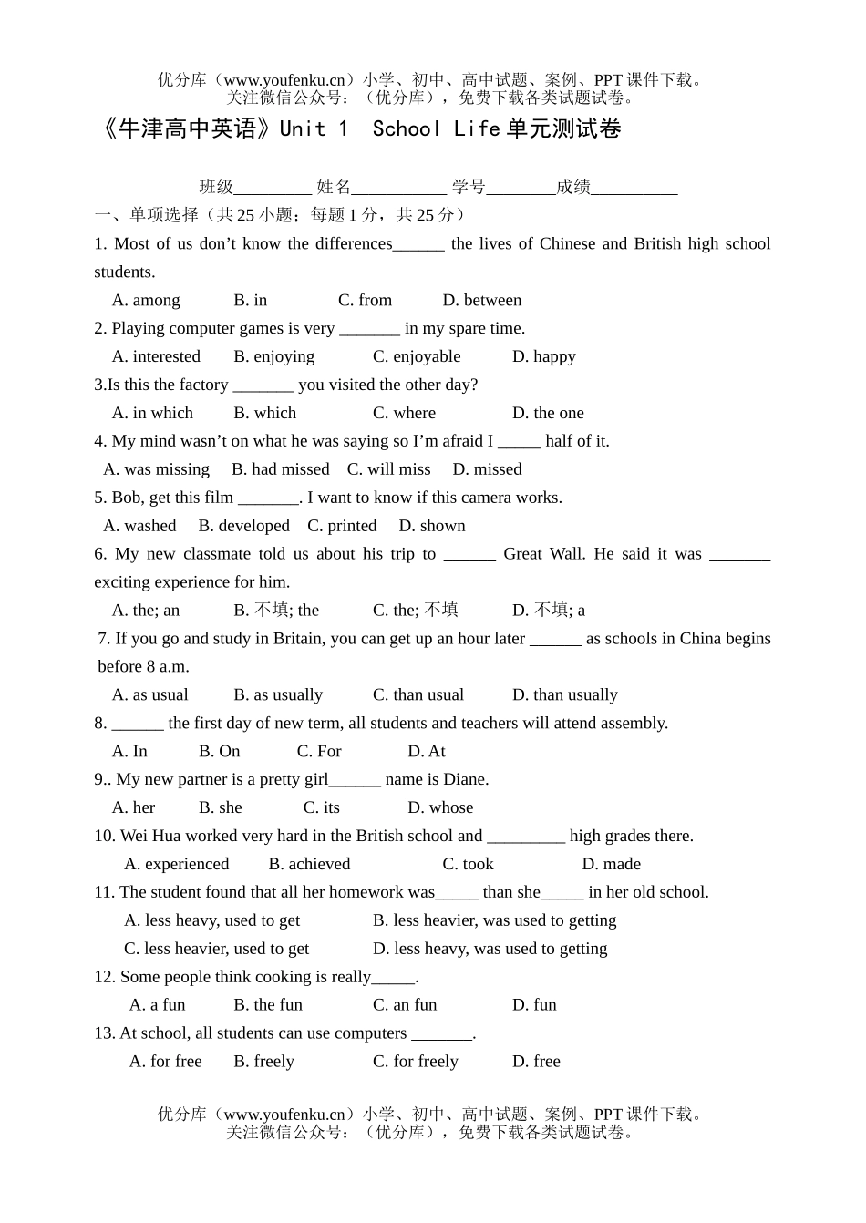 高中一年级英语牛津上学期M1,Unit1试卷_第1页