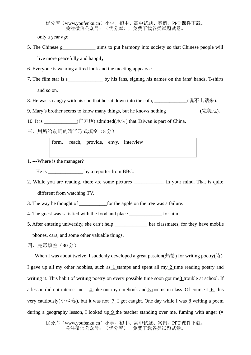 高中一年级英语牛津上册Module2 Unit2 45分钟课堂练习题试卷_第3页