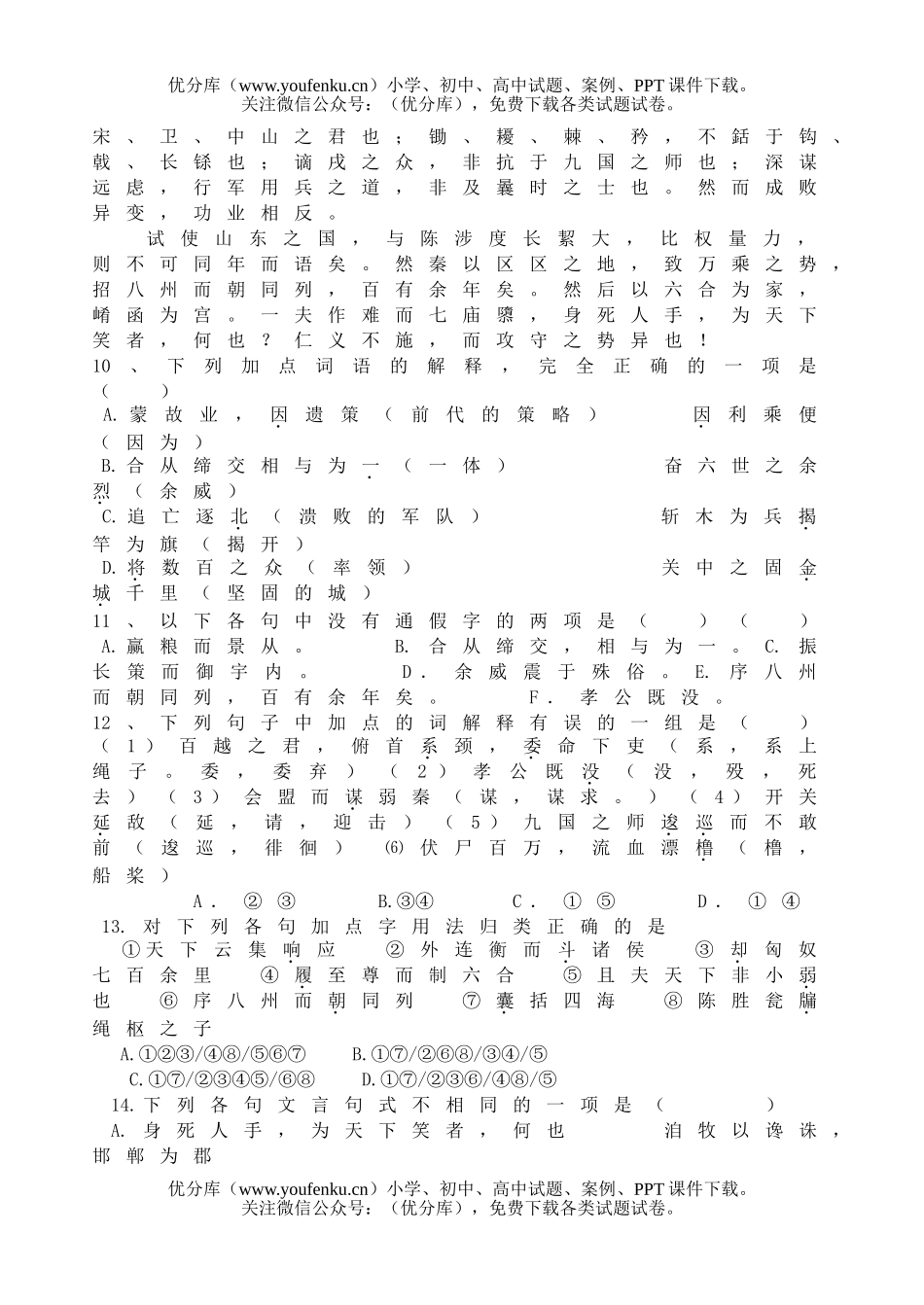 高中一年级语文苏教版第一学期期末练习二试卷_第3页
