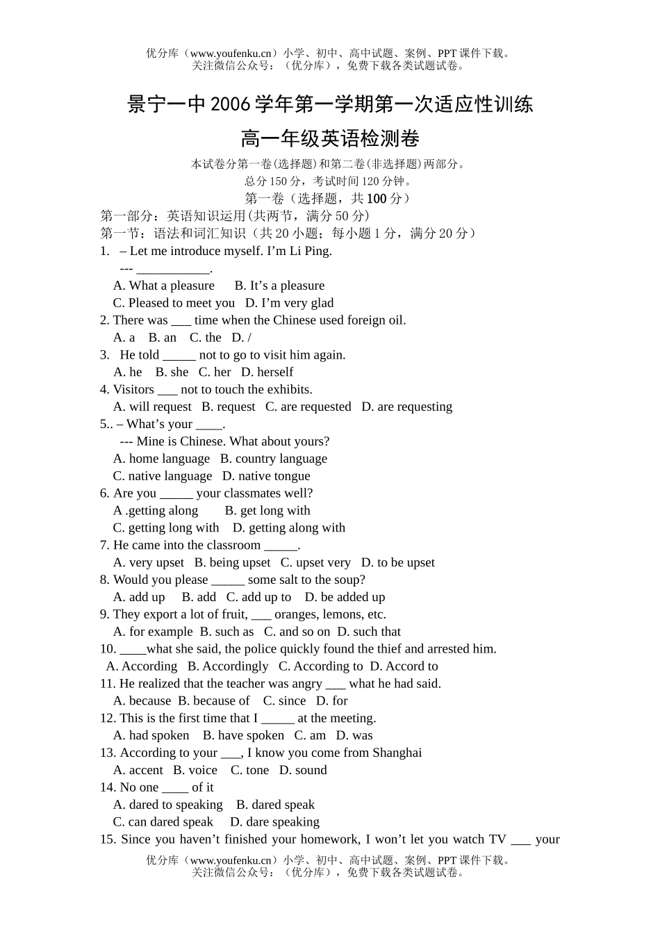 高中一年级英语上学期unit1&2练习试卷_第1页