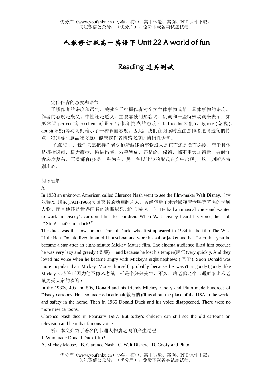 高中一年级英语下Unit 22 A world of fun Reading过关测试卷_第1页