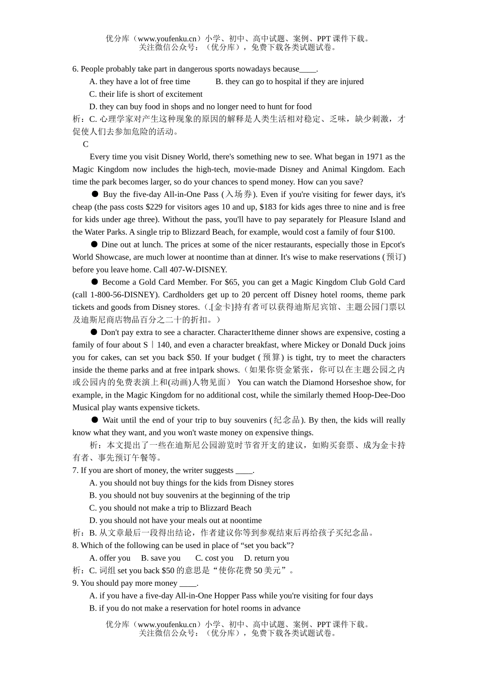 高中一年级英语下Unit 22 A world of fun Reading过关测试卷_第3页