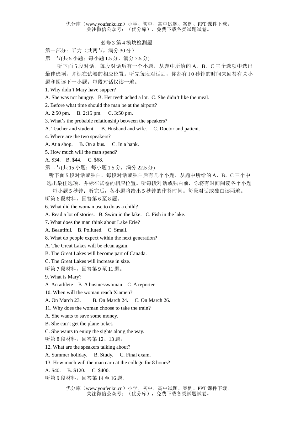 高中一年级英语必修3 Module 4 单元测试卷_第1页