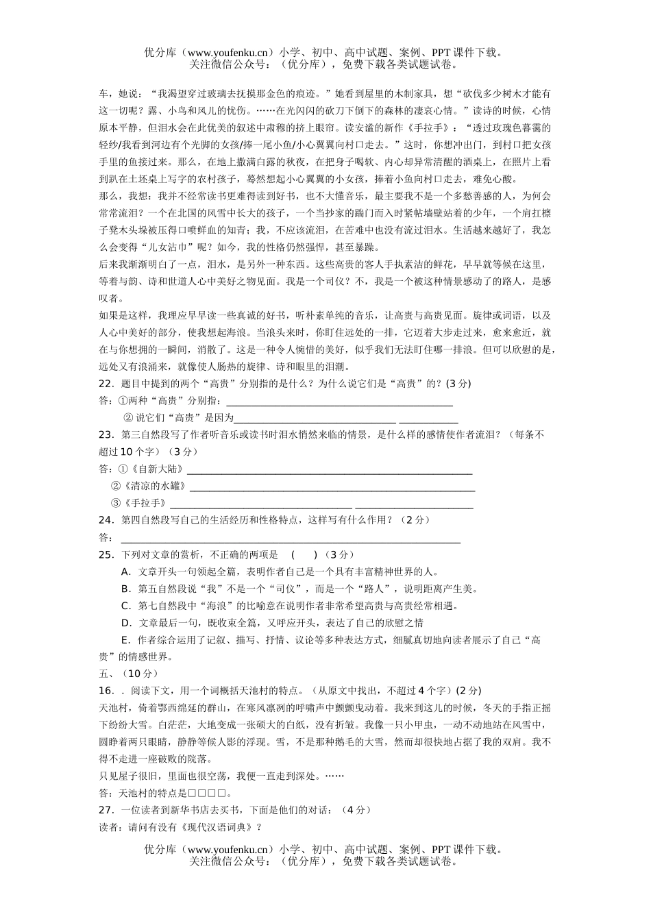 高中一年级语文苏教版上期末测试卷_第3页