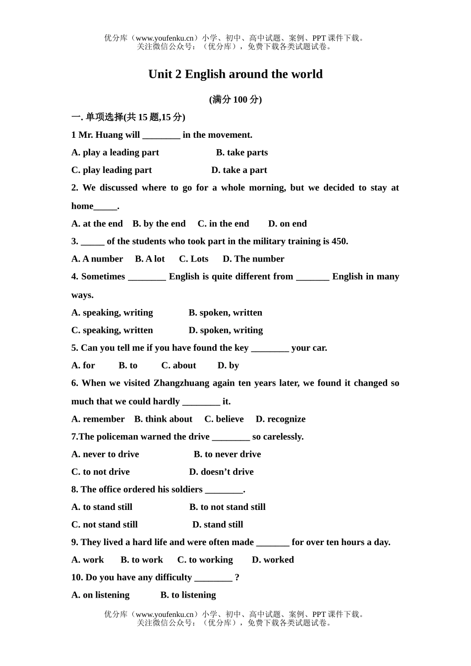 高中一年级英语上学期m1 unit2 单元测试卷_第1页