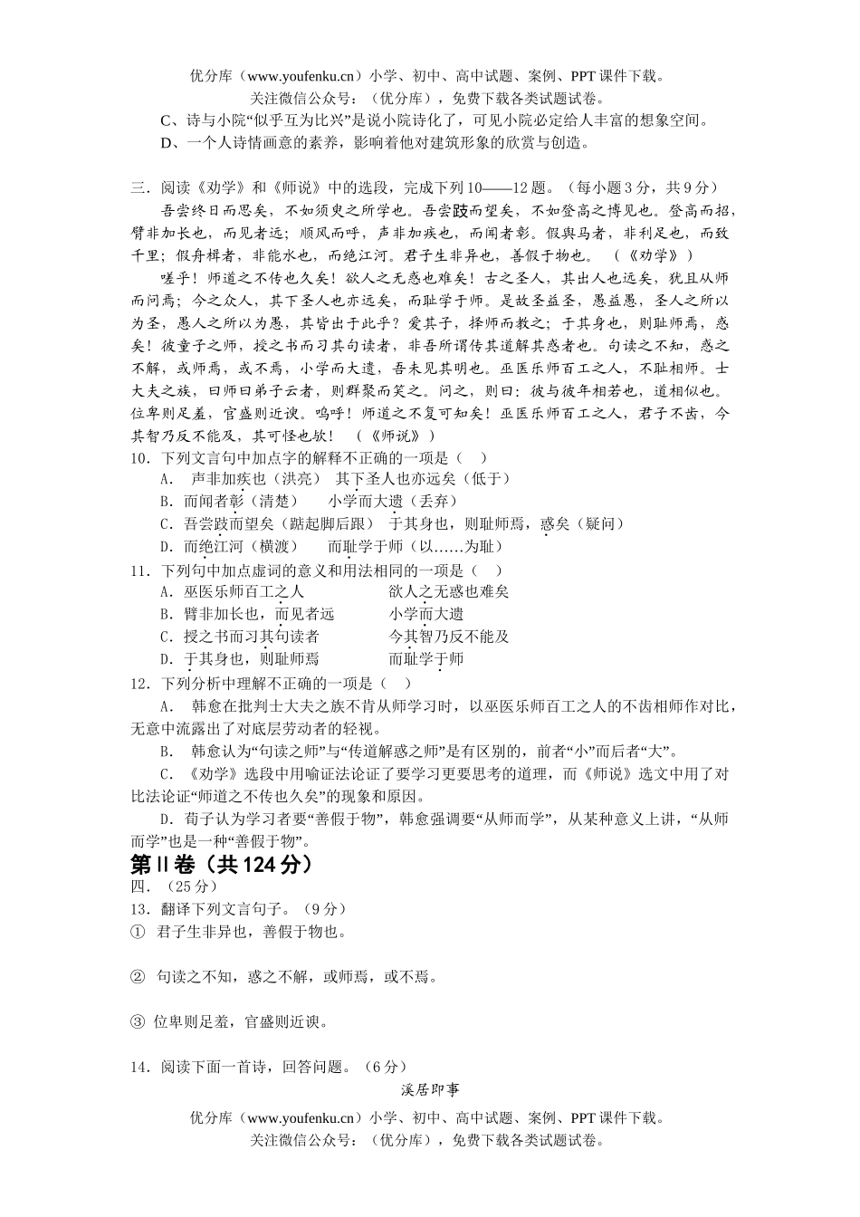 高中一年级语文第一学期月考试卷_第3页