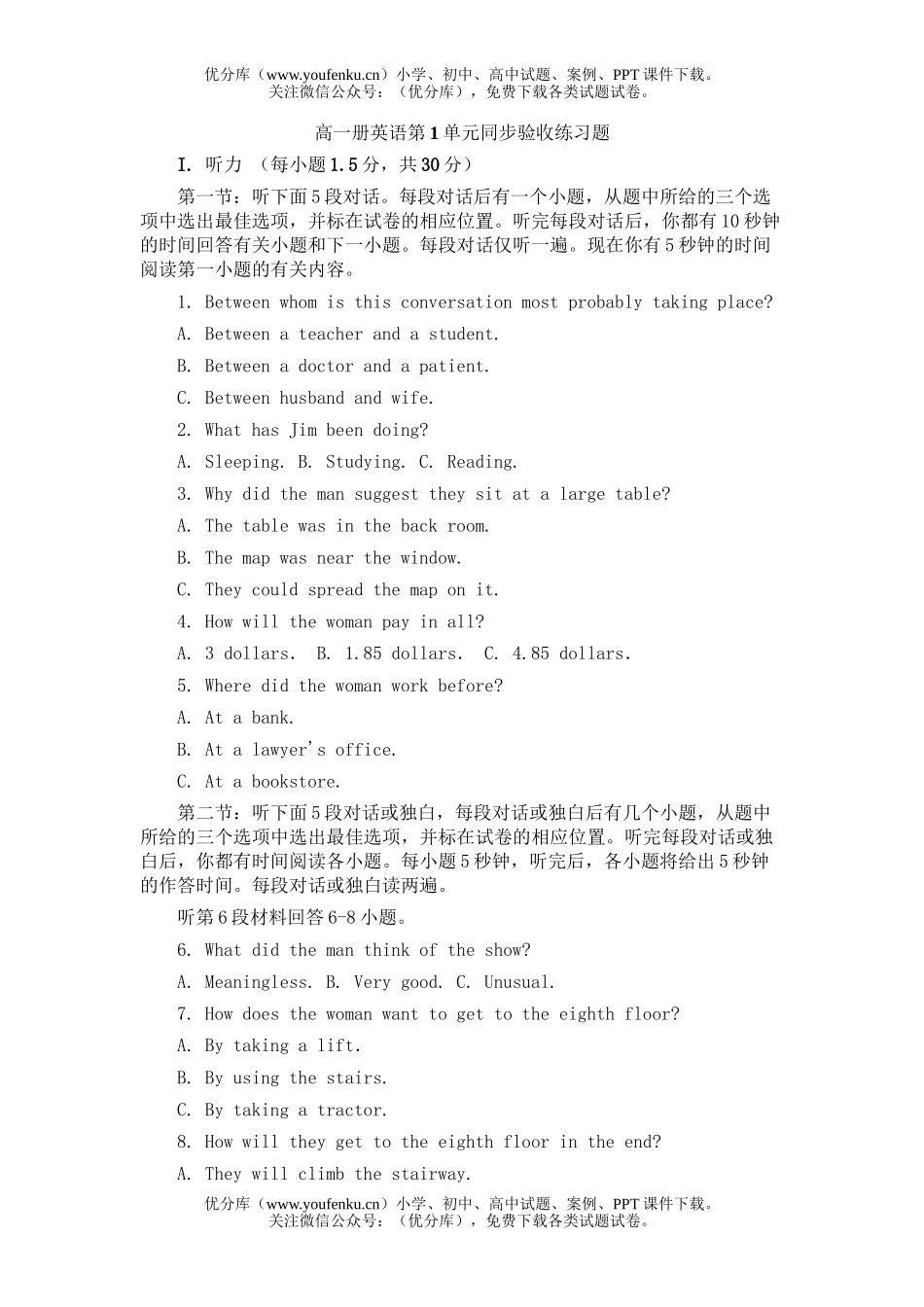 高中一年级英语必修1 module1 同步验收练习题试卷_第1页