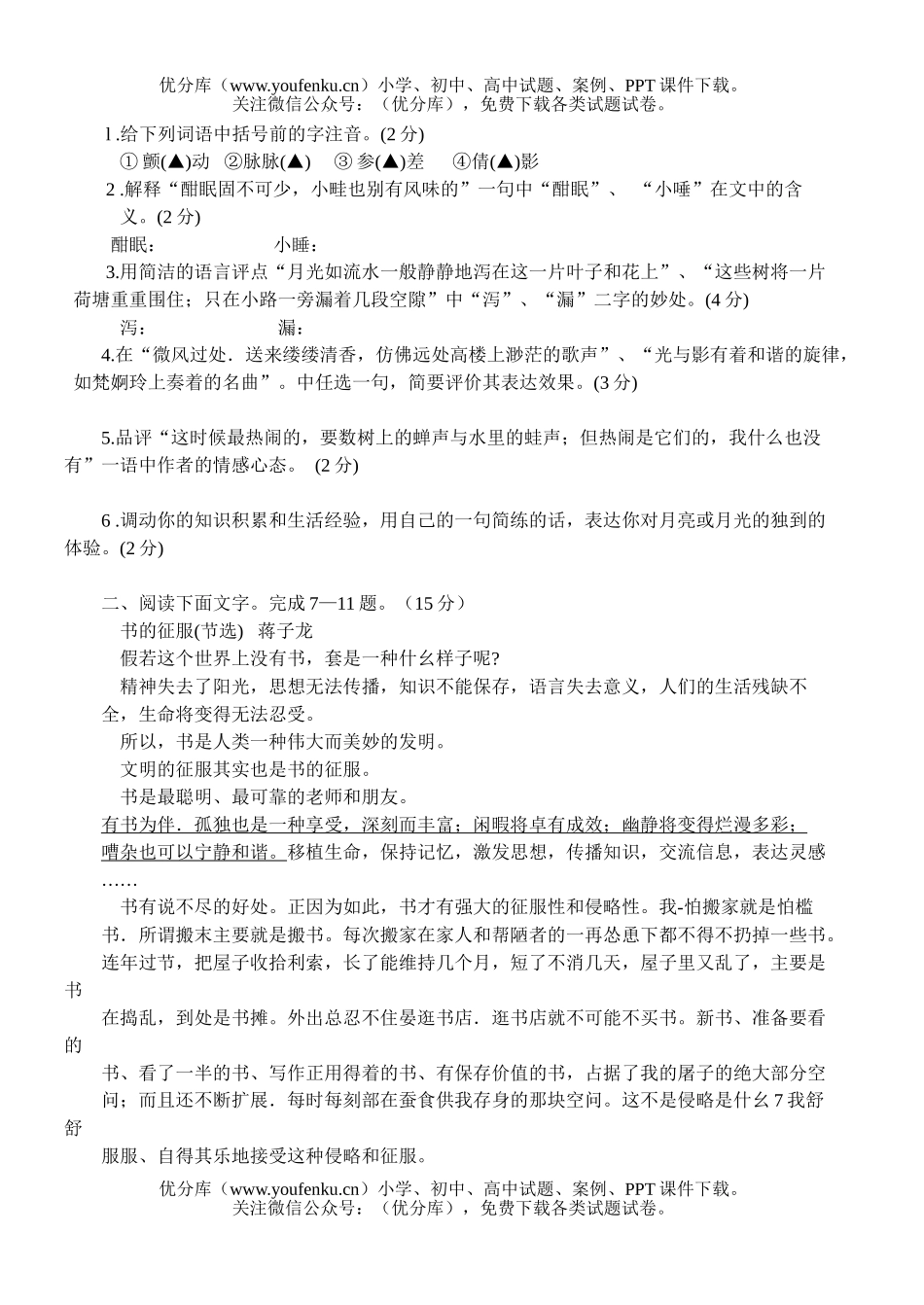 高中一年级语文第一学期教学质量检测试卷_第2页