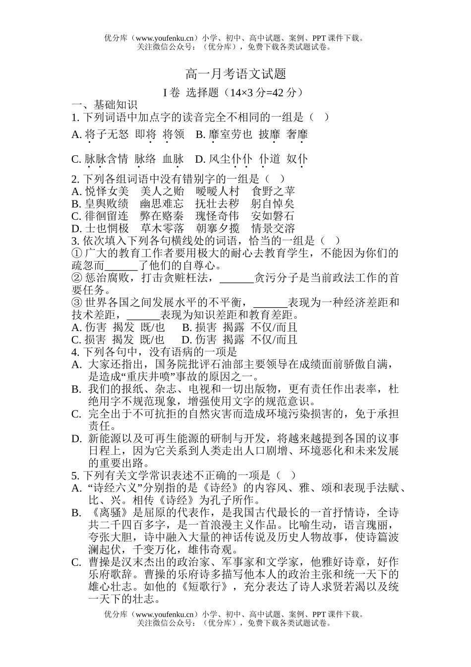 高中一年级语文月考试卷_第1页