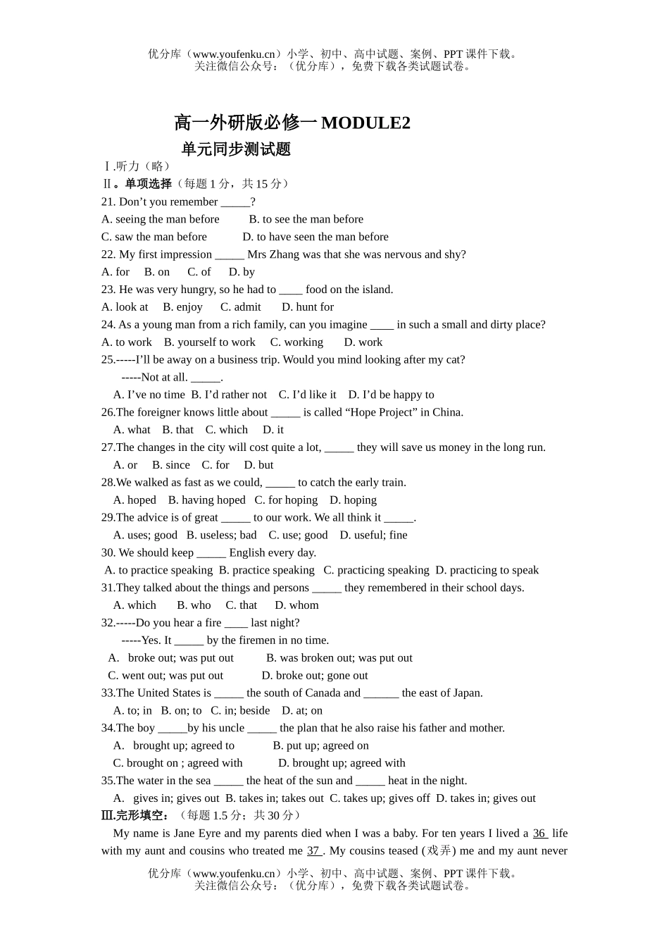 高中一年级英语外研(必修1) Module 2 My New Teachers单元同步测试卷_第1页