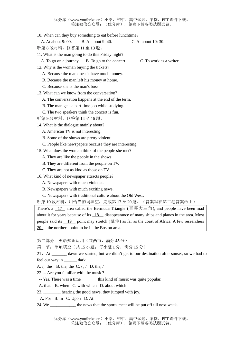 高中一年级英语高下学期期末统测试卷_第1页