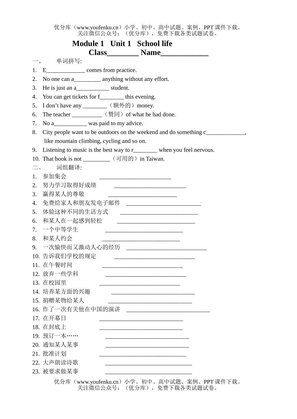 高中一年级英语牛津上学期Unit 1 exercise试卷_第1页
