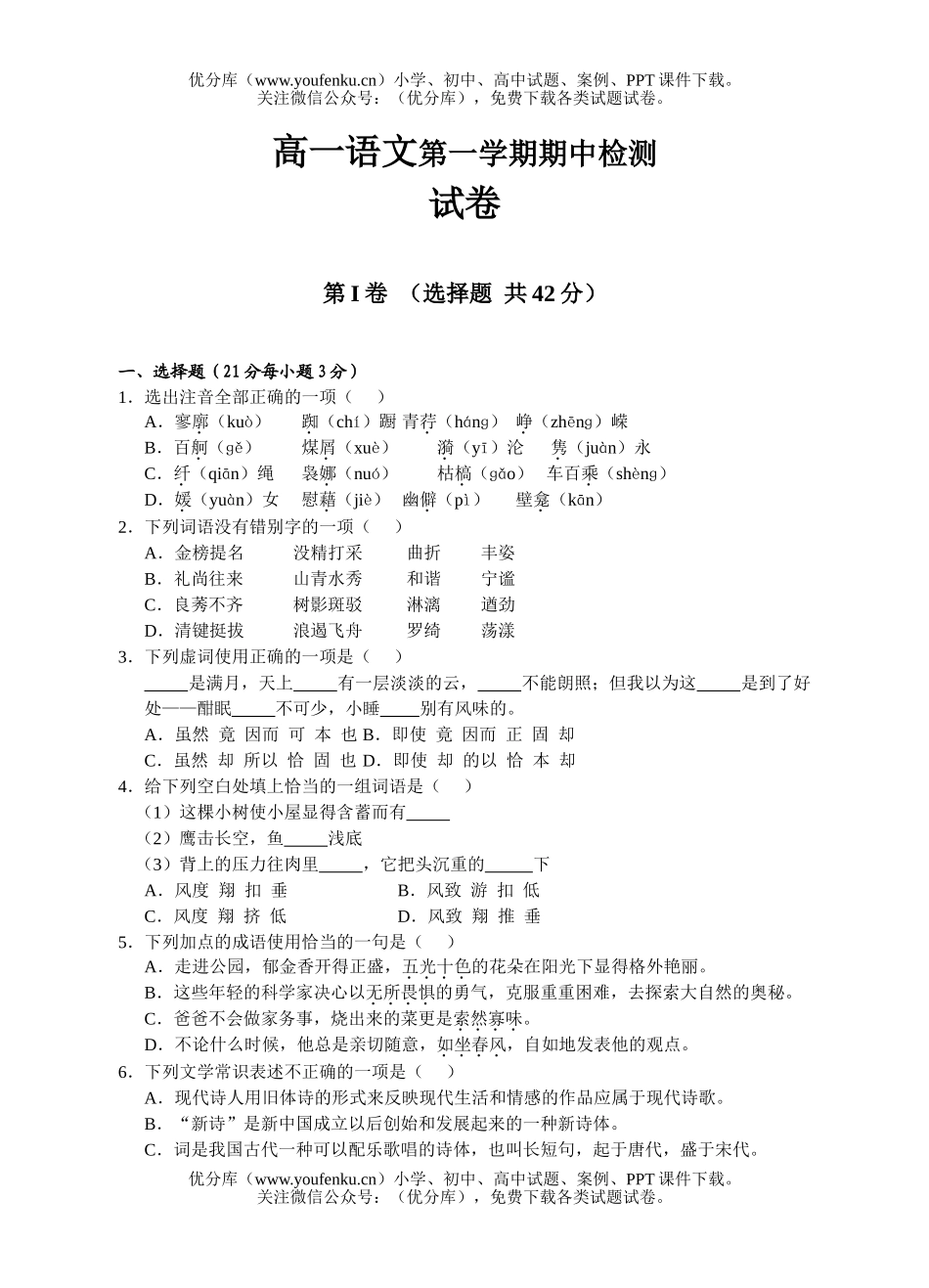 高中一年级语文测试卷_第1页