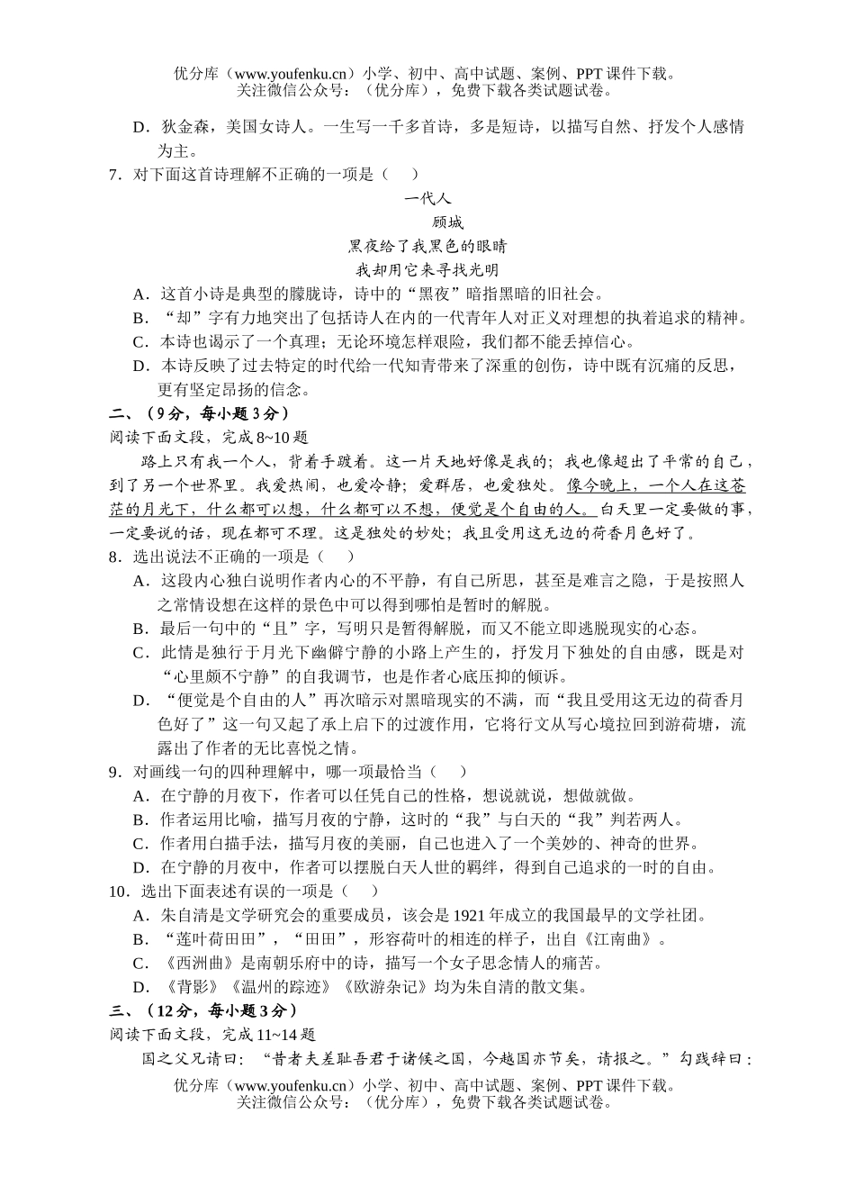 高中一年级语文测试卷_第2页