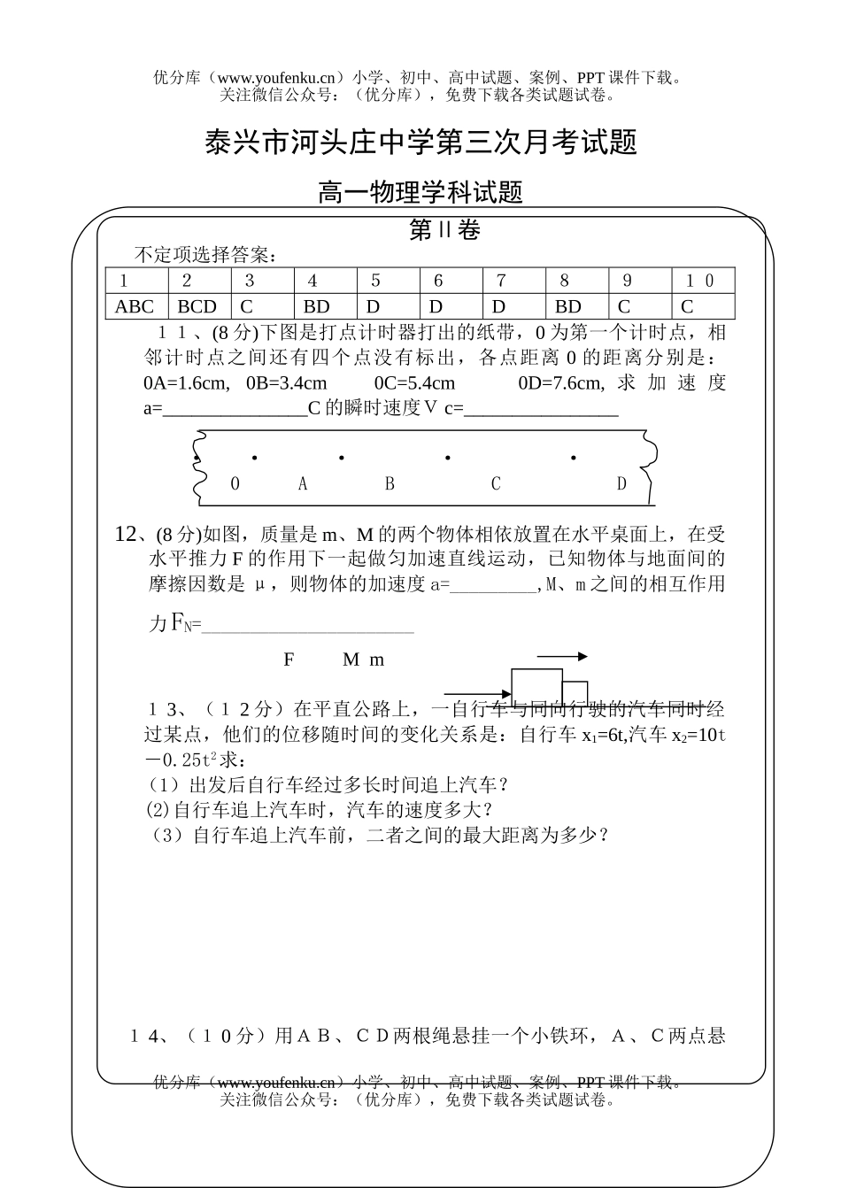高中一年级物理上学期第三次月考12试卷_第2页