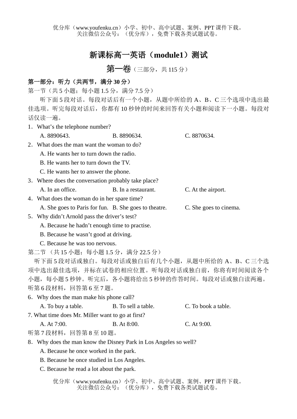 高中一年级英语上学期(module1)测试卷_第1页