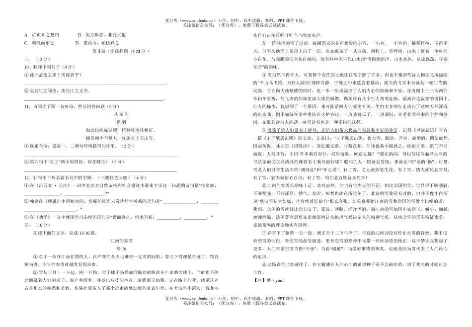 高中一年级语文第一学期期中三校联考试卷_第2页
