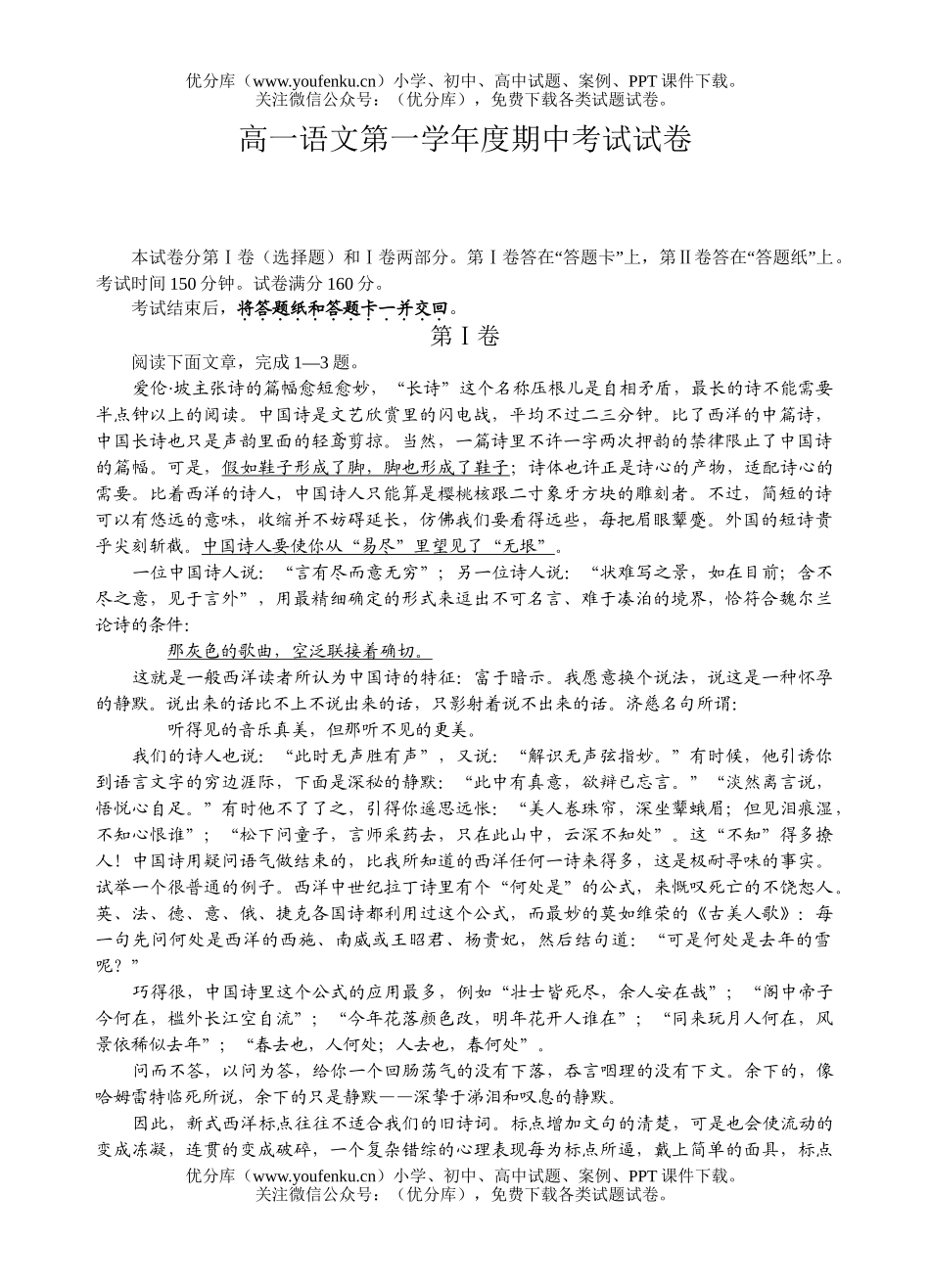 高中一年级语文第一学年度期中考试卷_第1页