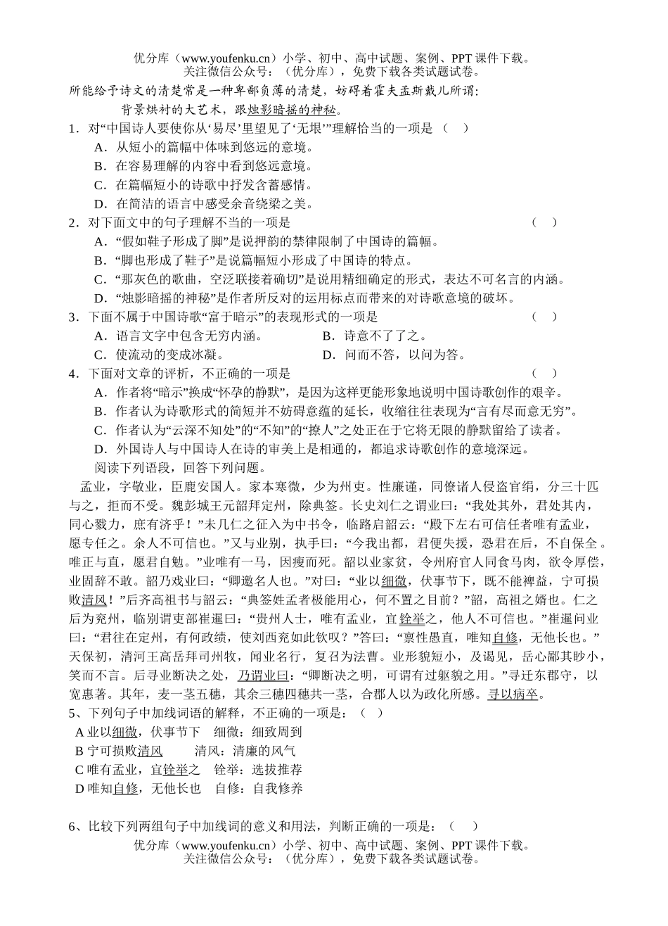 高中一年级语文第一学年度期中考试卷_第2页
