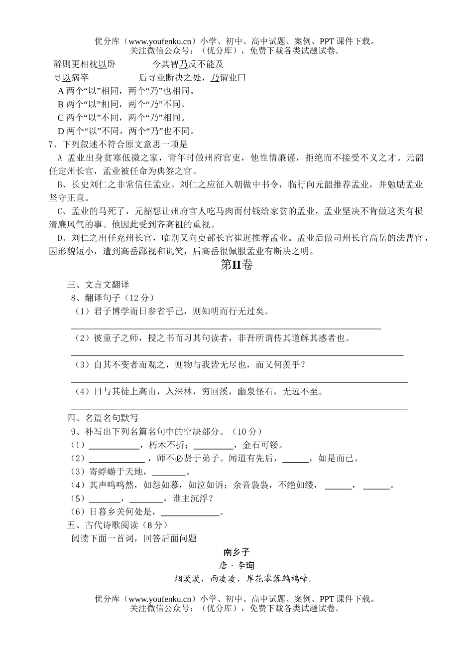 高中一年级语文第一学年度期中考试卷_第3页