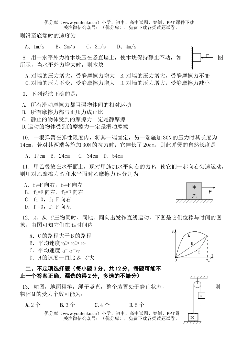 高中一年级物理(上)半期考试卷_第2页