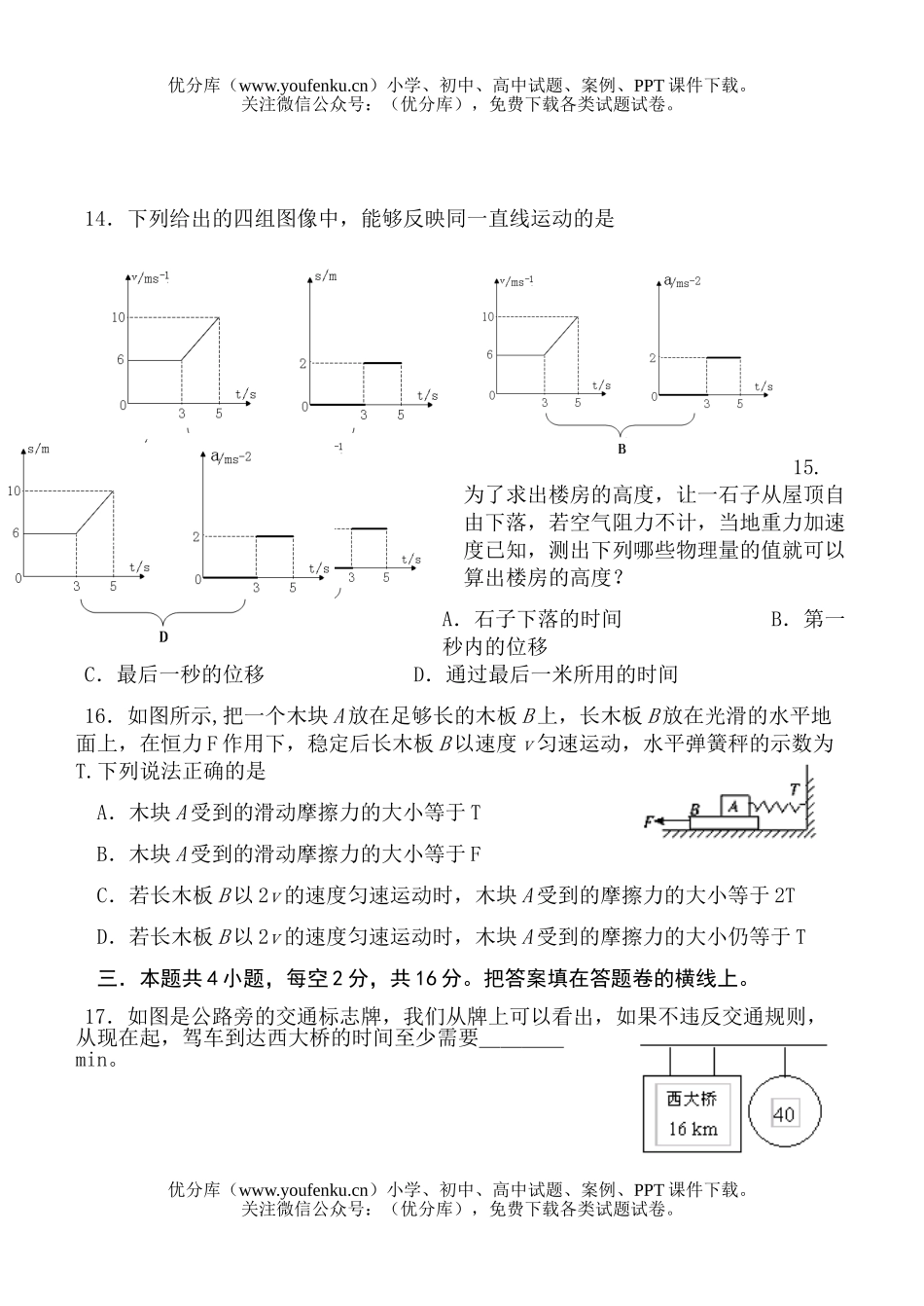 高中一年级物理(上)半期考试卷_第3页