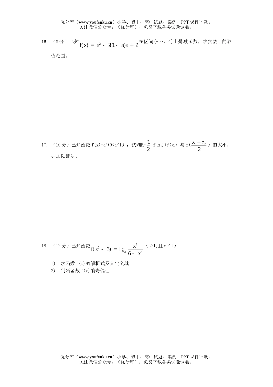 高中一年级数学必修一测试卷_第2页