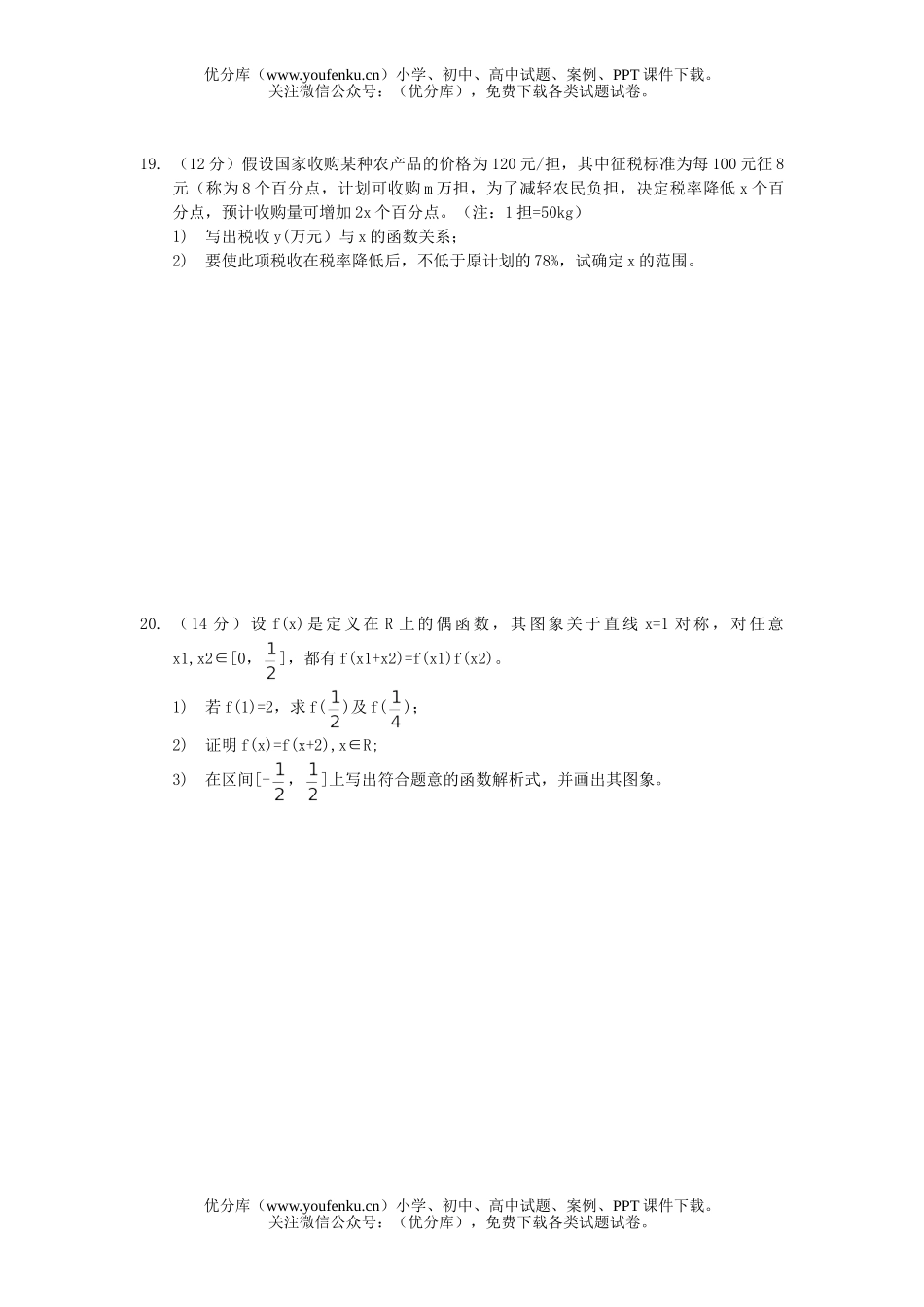 高中一年级数学必修一测试卷_第3页