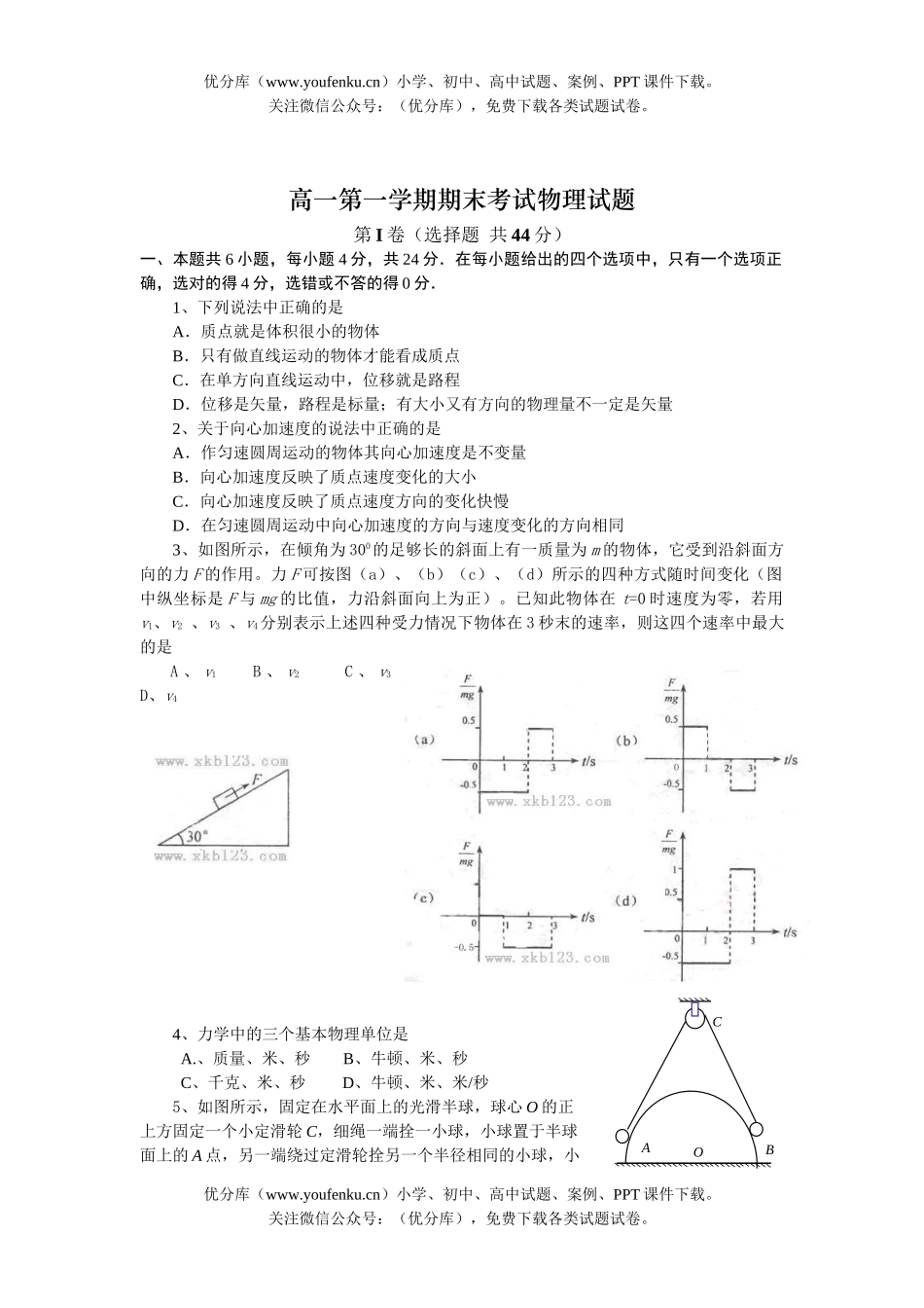 高中一年级物理第一学期期末考试卷_第1页