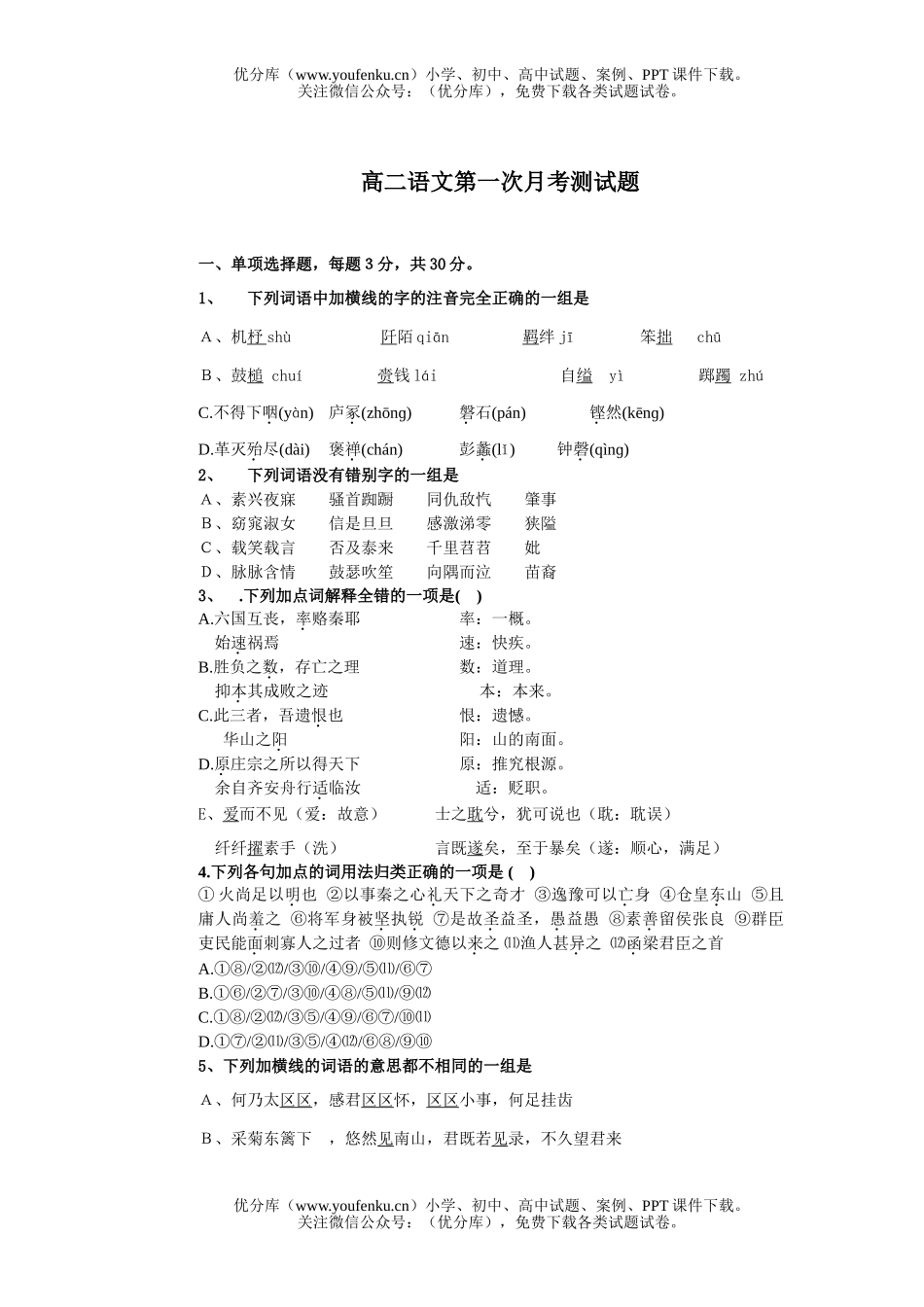 高中一年级语文第五单元月考试卷_第1页