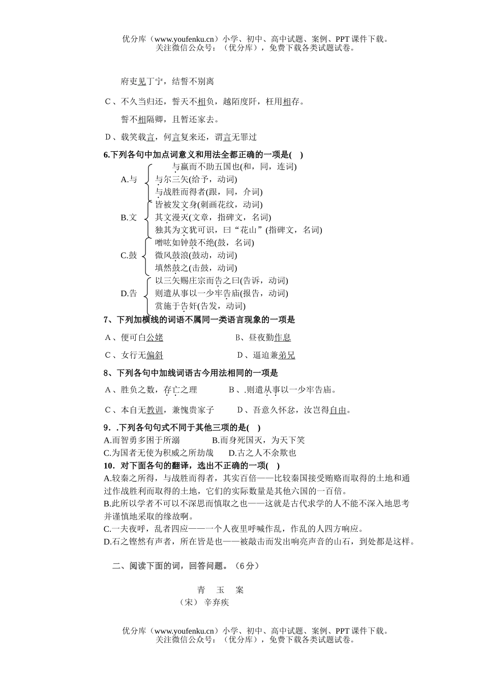 高中一年级语文第五单元月考试卷_第2页