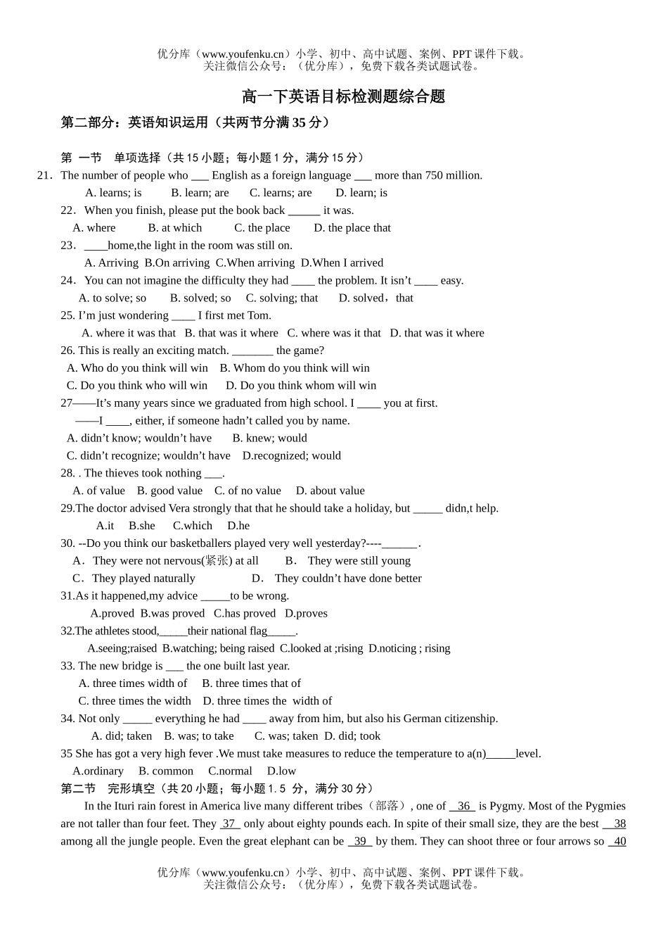 高中一年级英语下学期期末试卷_第1页