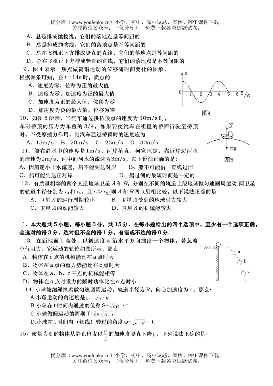 高中一年级物理第一学年末教学质量测试卷_第2页